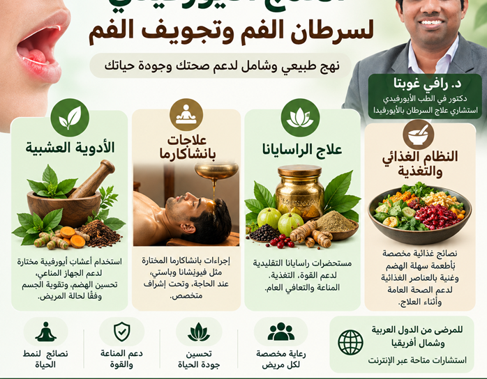 ayurvedic treatment oral cancer